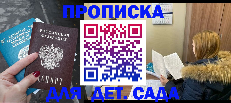купить прописку в Старом Осколе