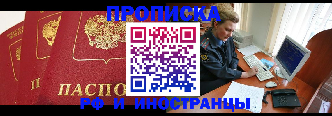 прописка для кредита в Старом Осколе